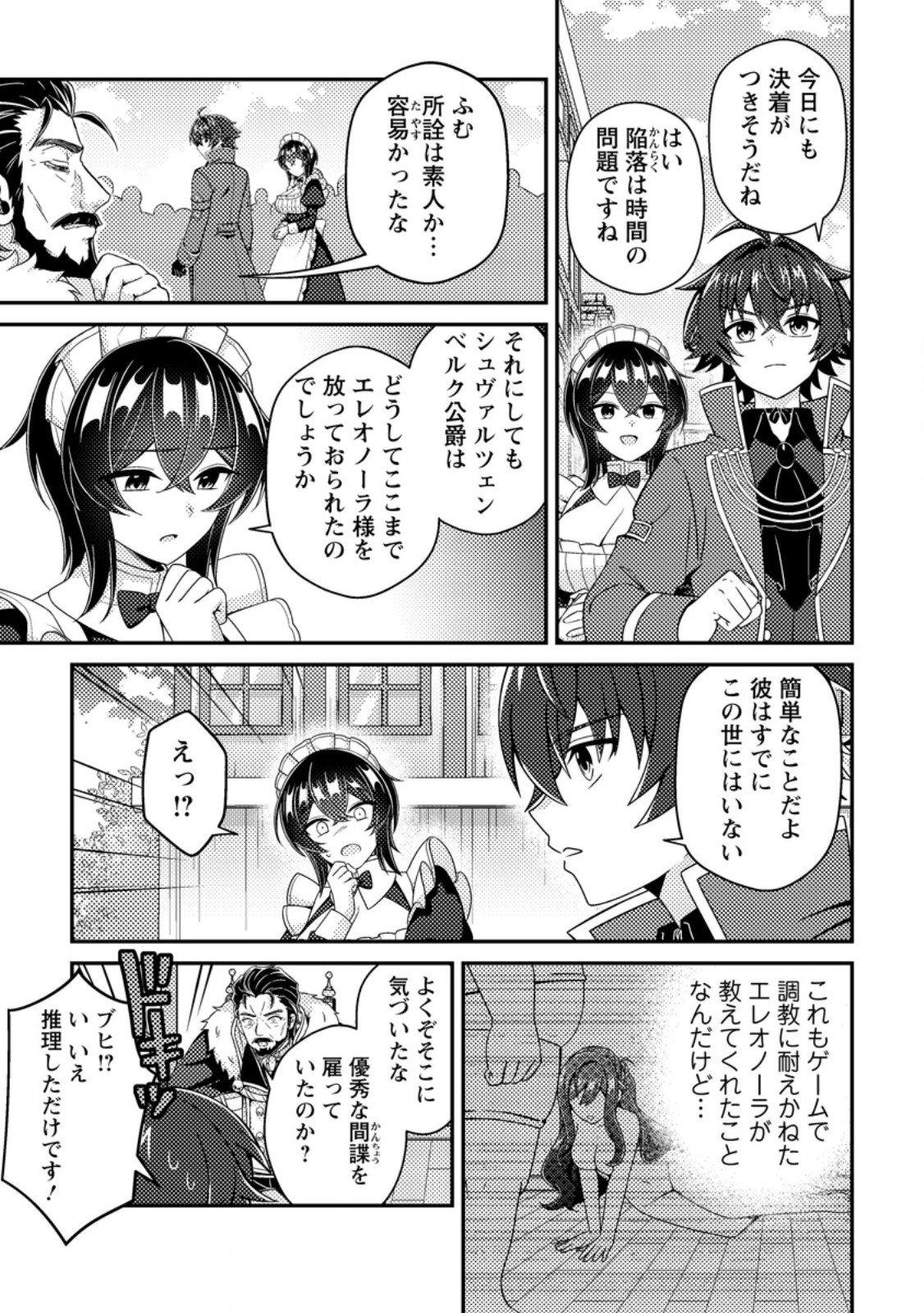 MINIKUI ORC NO GYAKUSHUU: DOUJIN EROGE NO KICHIKU KOUTAISHI NI TENSEI SHITA MO OTOKO NO JUNAN Chap 25.2 - Pic 2
