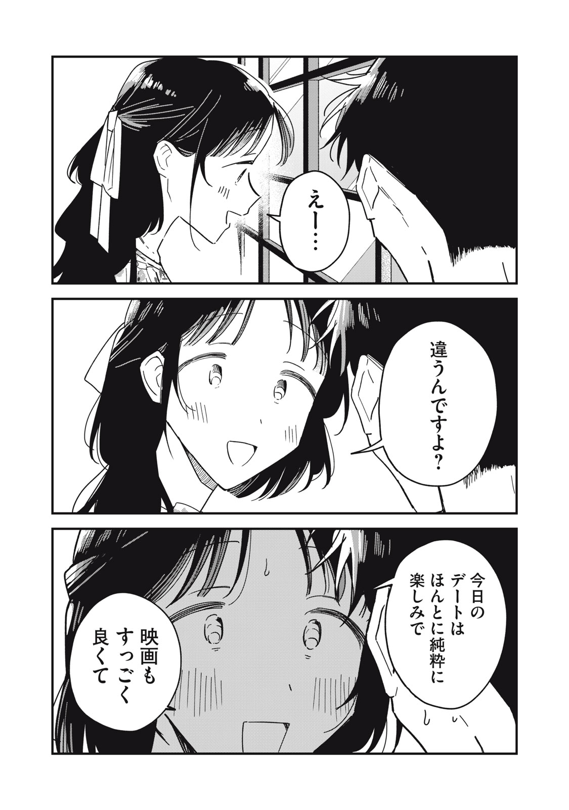 YACHIRU-SAN WA HOMERU TO NOBIRU - RAW Chapter 17.1 page 17 - nihonkuni.com