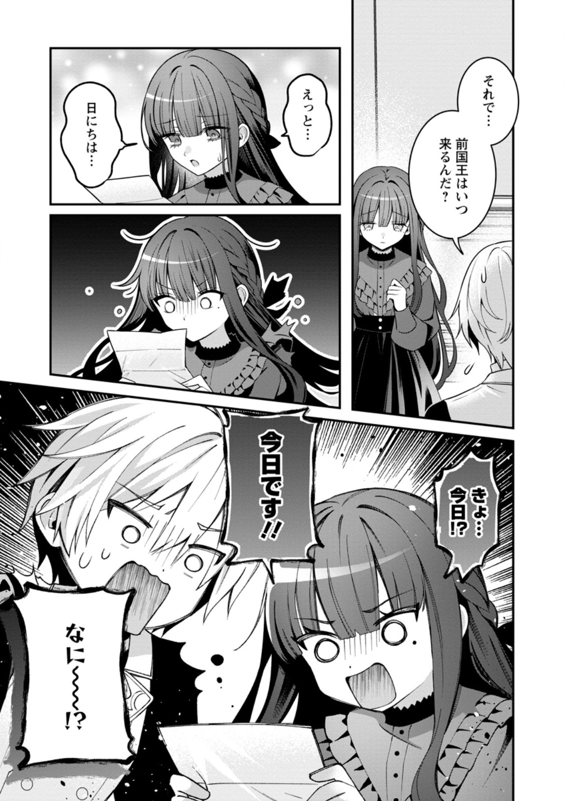 TSUIHOU SEIJO NO DORONKO NOUEN SEIKATSU: ITSUNOMANIKA RINGOKU WO SUKUTTE SHIMAIMASHITA Chapter 29.1 - Page 7
