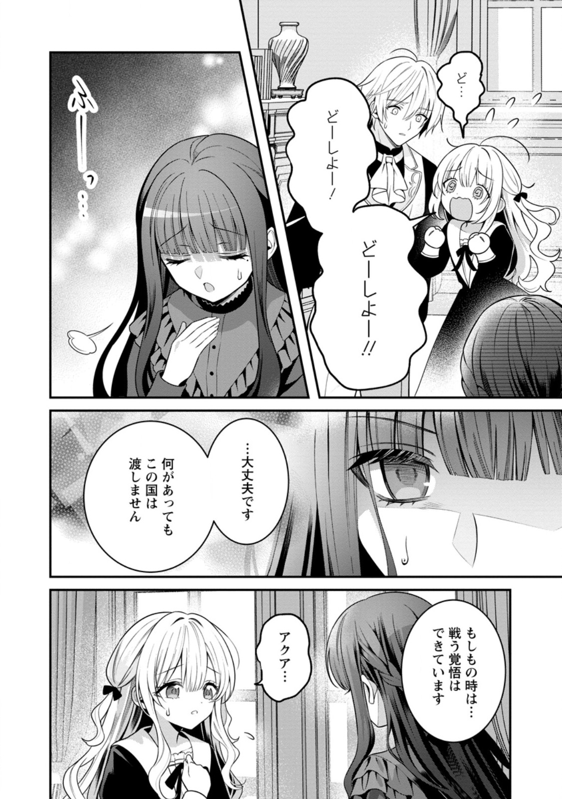 TSUIHOU SEIJO NO DORONKO NOUEN SEIKATSU: ITSUNOMANIKA RINGOKU WO SUKUTTE SHIMAIMASHITA Chapter 29.1 - Page 10