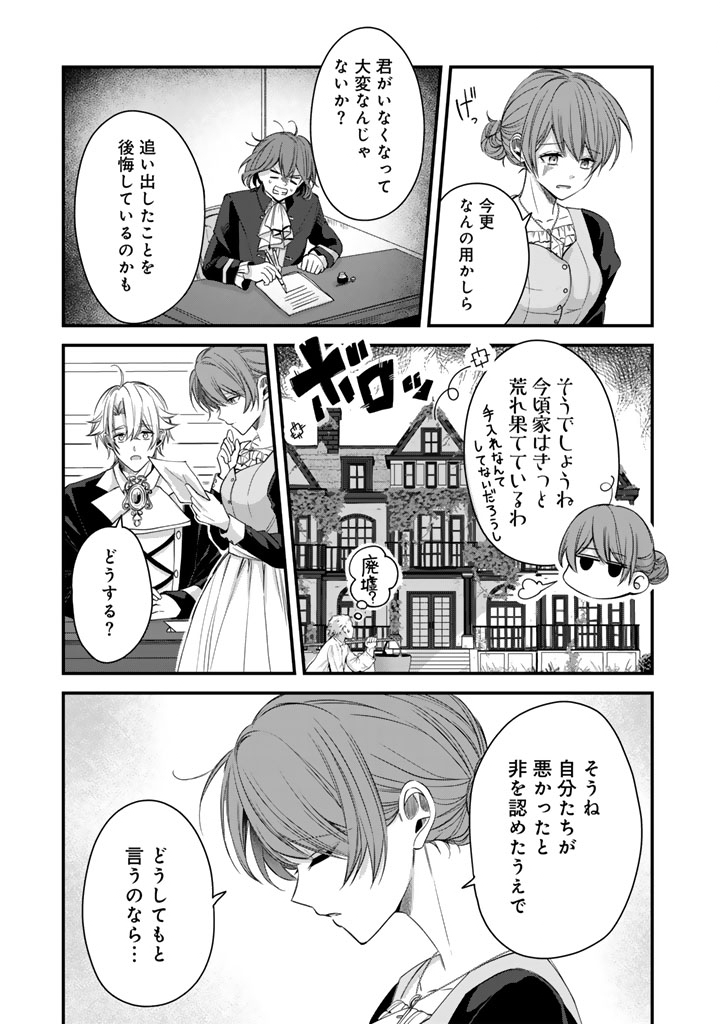 WATASHI NO ARUJI WA OOOKINA INU KEI KISHISAMA Chapter 12 - Page 4