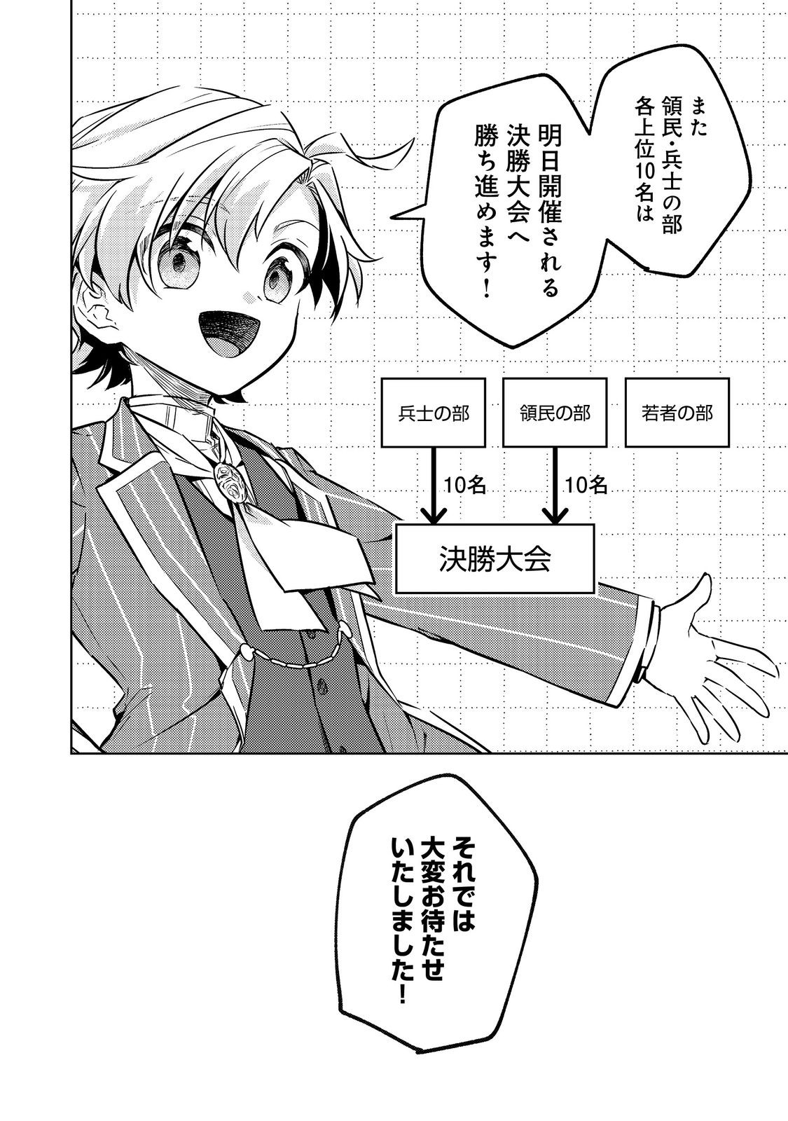 2 DOME NO JINSEI, TO OMOTTARA, JITSUHA 3 DOMEDATTA. REKISHI CHISHIKI TO NAISEI DORYOKU DE FUKONA REKISHI NO KAIHEN NI IDOMIMASU Chapter 15 - Page 6