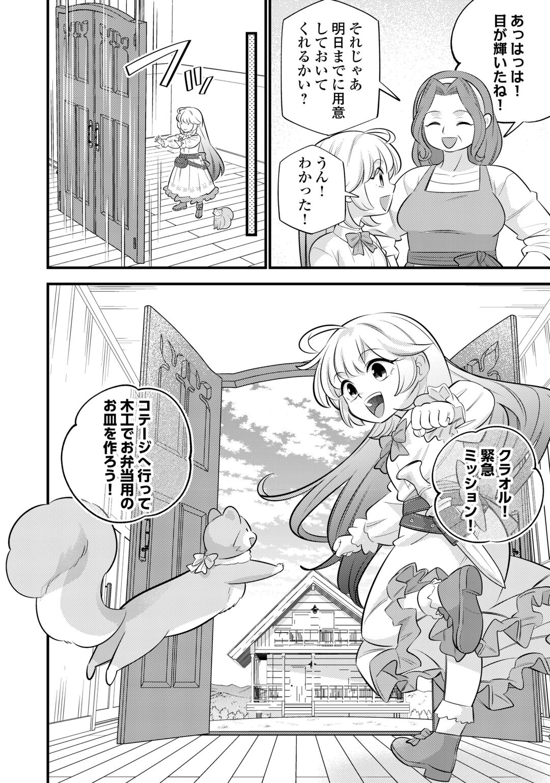 TENSEI YOUJO WA OWABI CHEAT DE ISEKAI GOINGUMA IU~EI Chapter 44 - Page 22