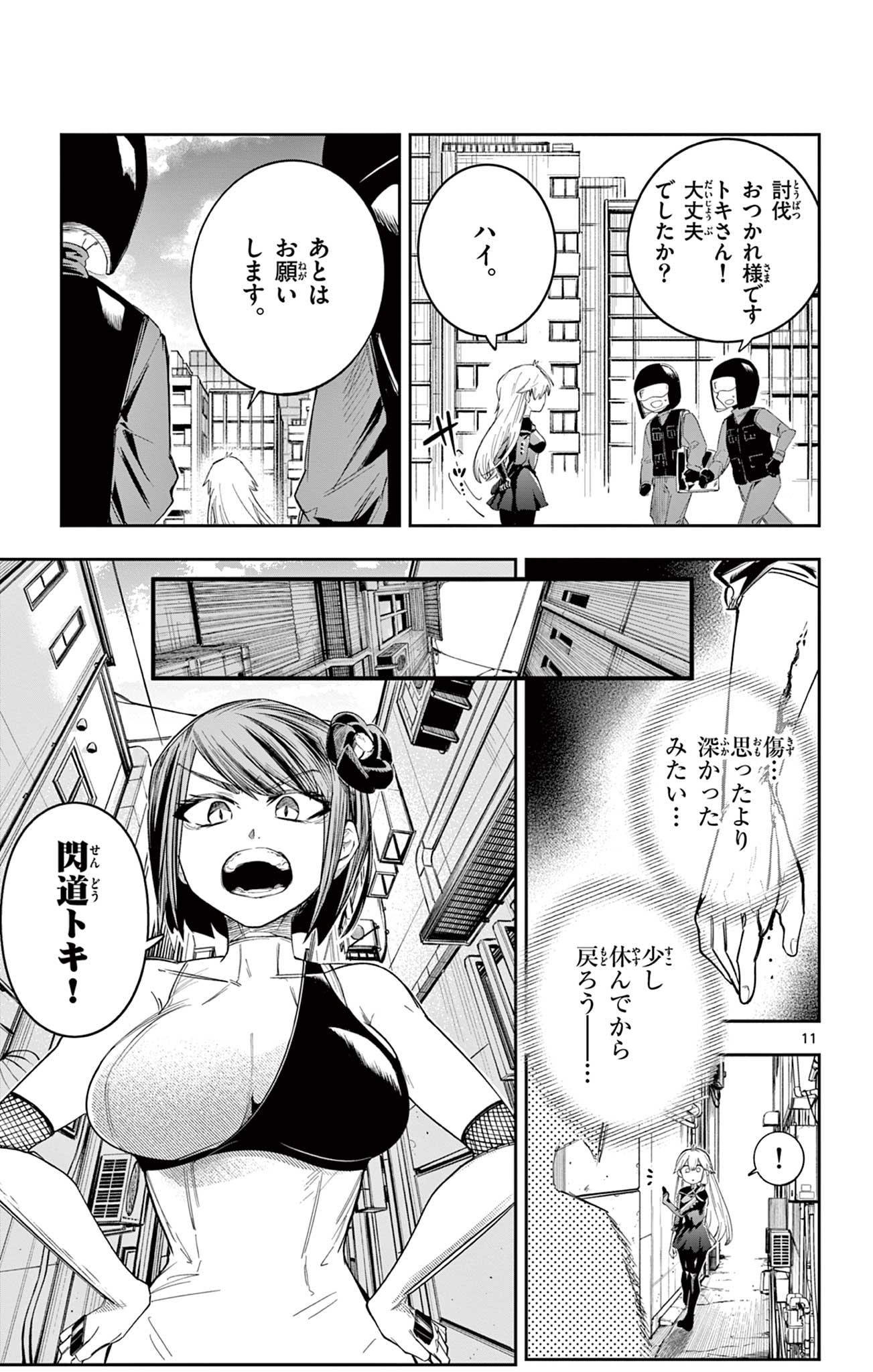 SENDO TOKI NO GOFUNKAN Chapter 10 - Page 11