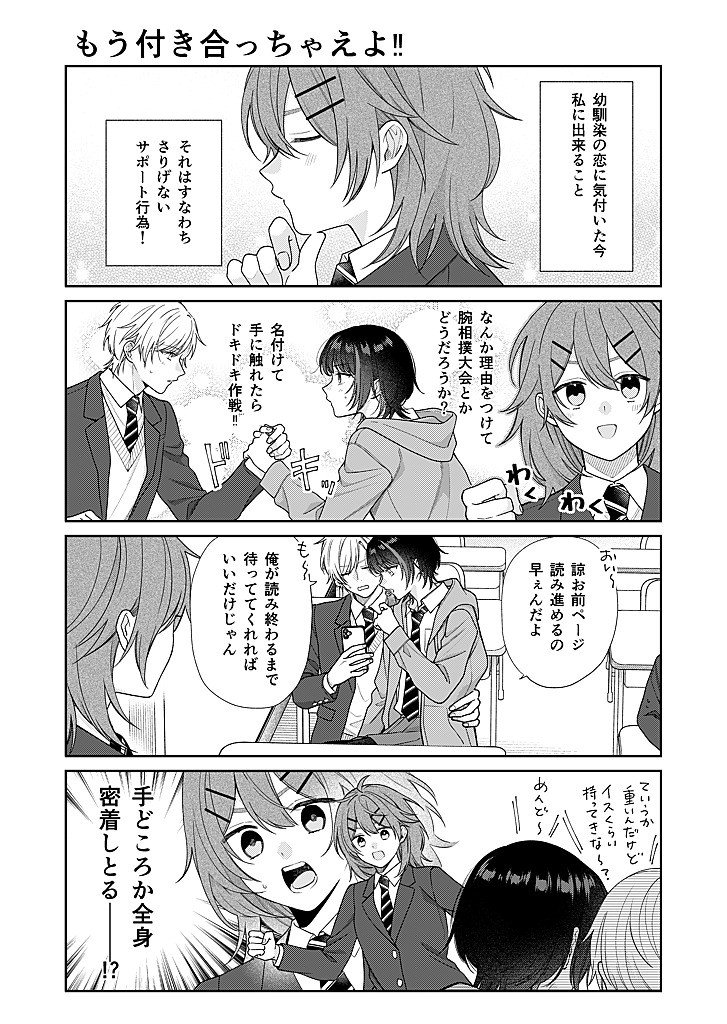 OSANANAJIMI WO SHIAWASE NI SURU MADE SHINENAI!! Chapter 2.5 - Page 3