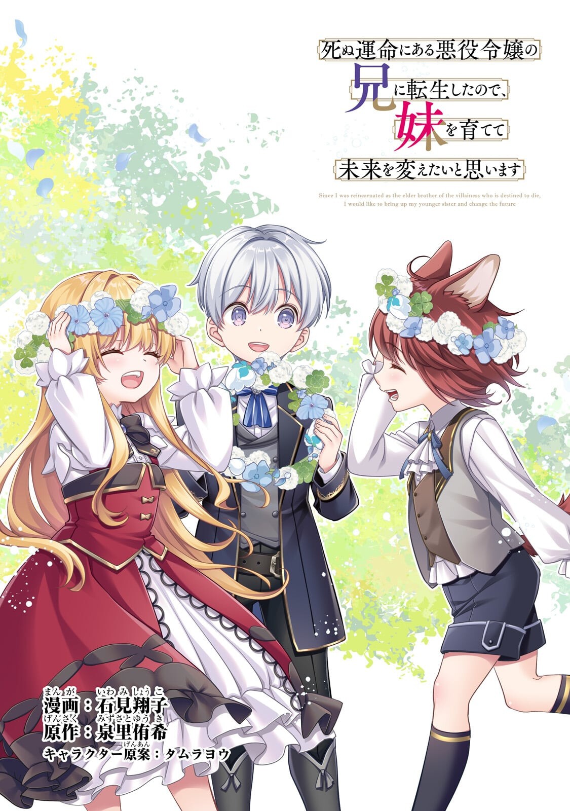 SHINU UNMEI NI ARU AKUYAKU REIJOU NO ONI NI TENSEI SHITA NO DE, IMOUTO WO SODATETE MIRAI WO KAETAI TO OMOIMASU: SEKAI SAIKYOU WA ORE DA KEDO, SEKAI SAIKAWA WA IMOUTO NI CHIGAINAI Chapter 15.1 - Page 3