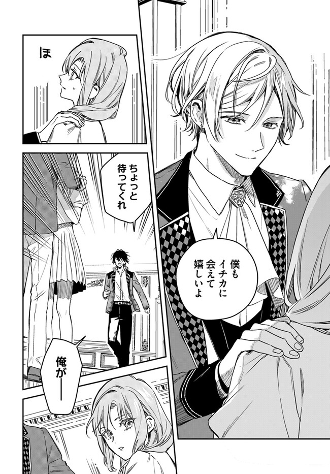 ISEKAI DE ANE NI NAMAE WO UBAWAREMASHITA Chapter 17.1 - Page 4