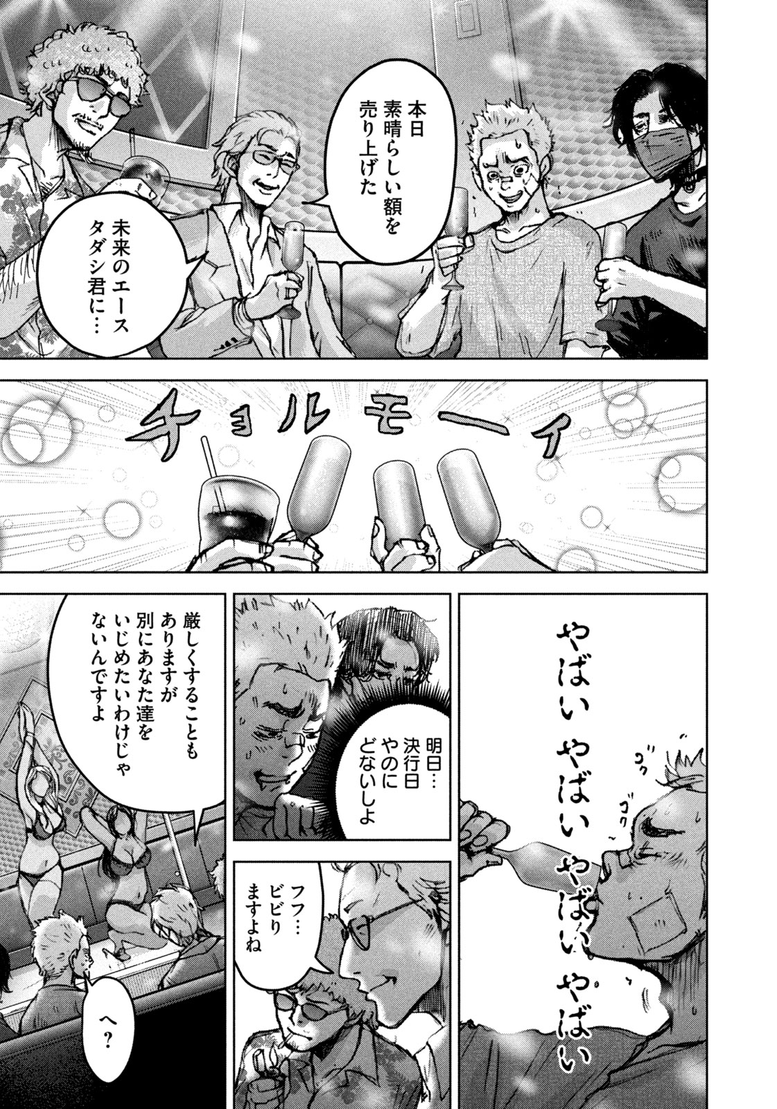 AKUTOKU NO RAKUEN Chapter 2 page 27 - nihonkuni.com