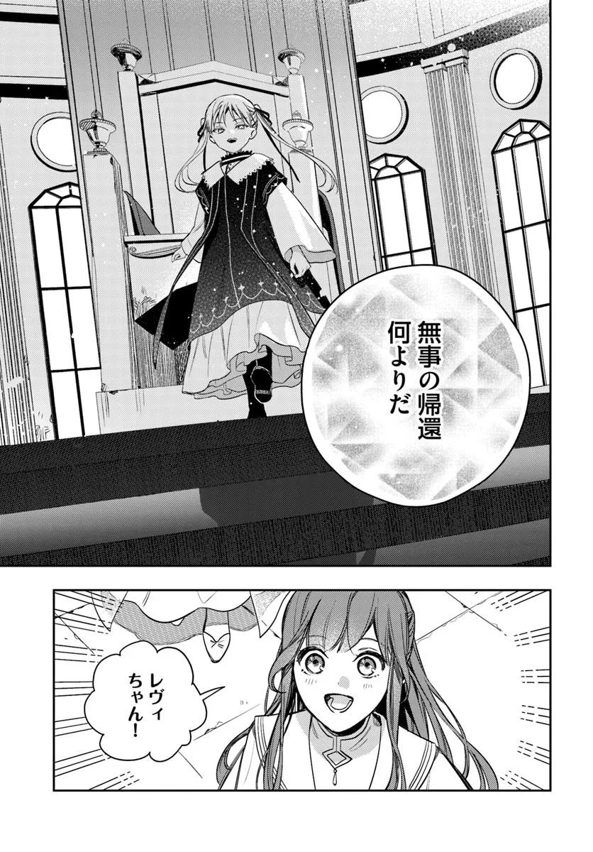 ISEKAI DE ANE NI NAMAE WO UBAWAREMASHITA Chapter 21.2 - Page 6