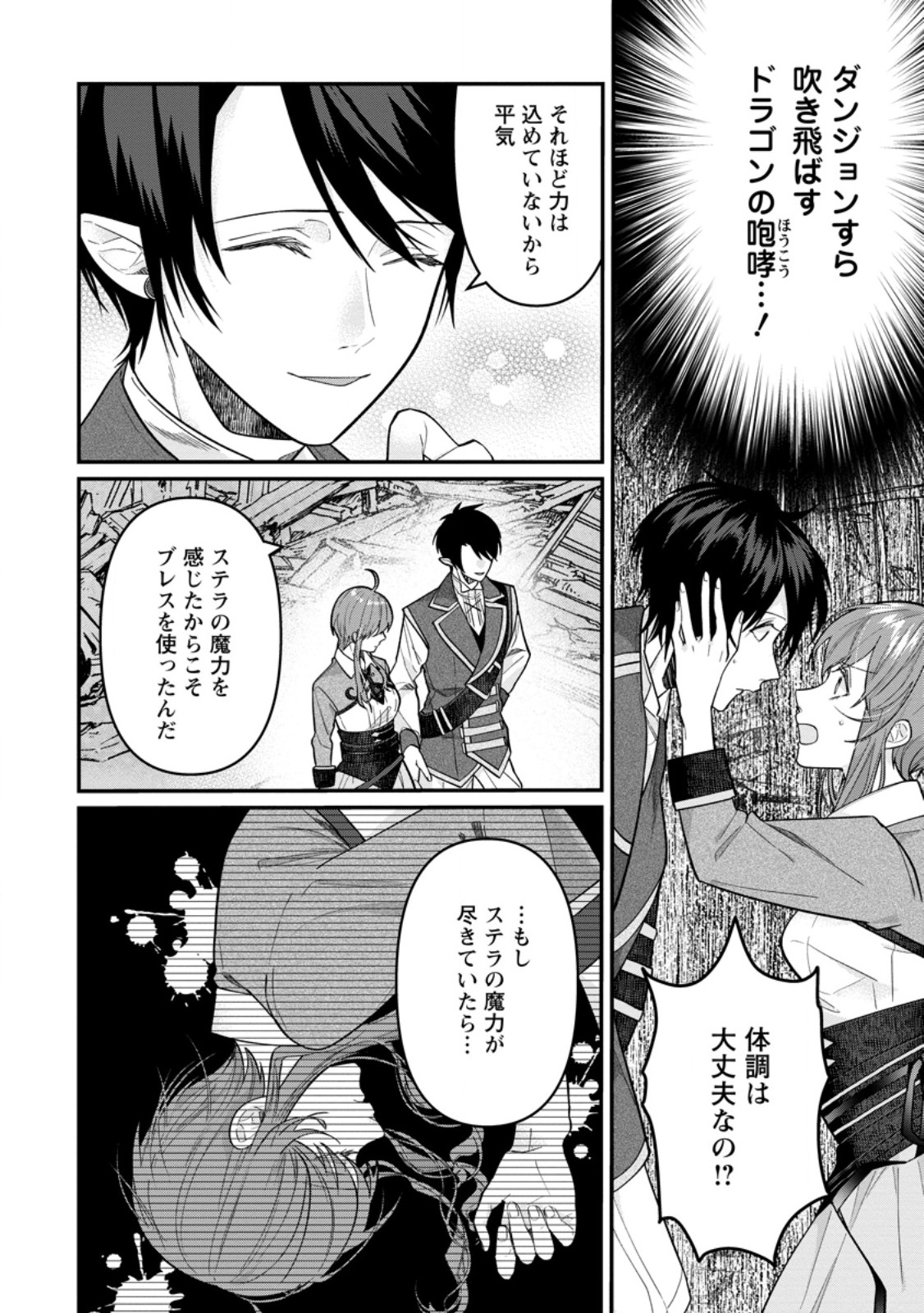 WATASHI, SEIJO JAARIMASEN KARA Chapter 46.1 - Page 6
