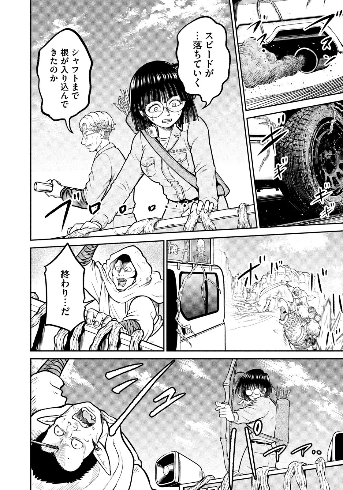 ISEKAI MACHI KOUJO MUSOU ~ SHINRAI TO JISSEKI NO ISEKAI FEIFUKU ~ Chapter 84 - Page 10