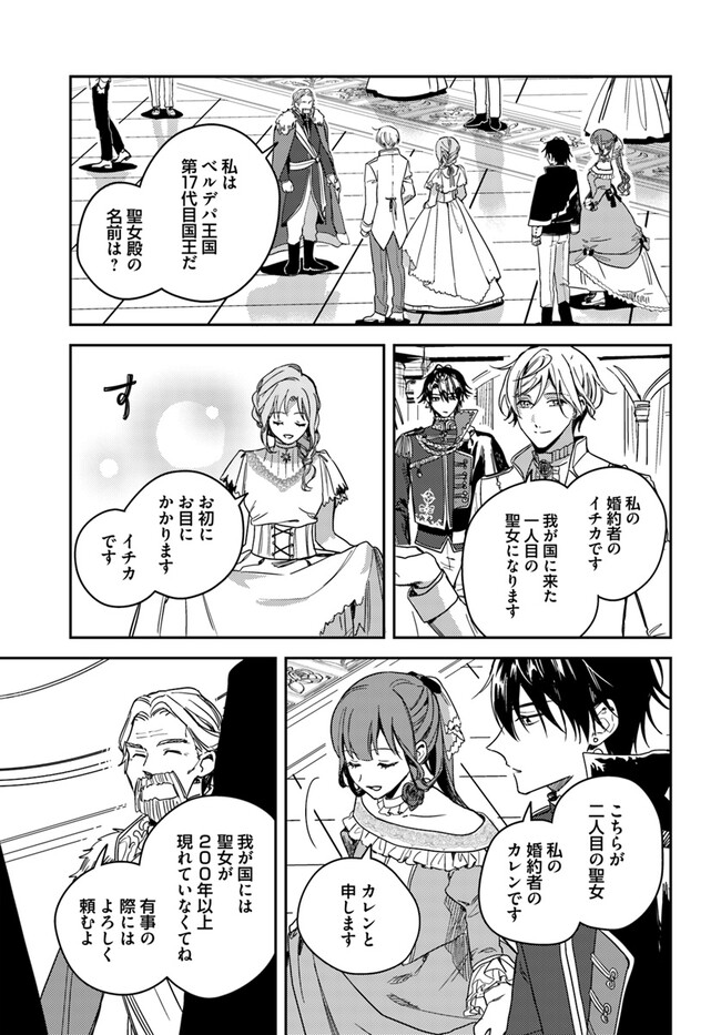ISEKAI DE ANE NI NAMAE WO UBAWAREMASHITA Chapter 14.1 - Page 3