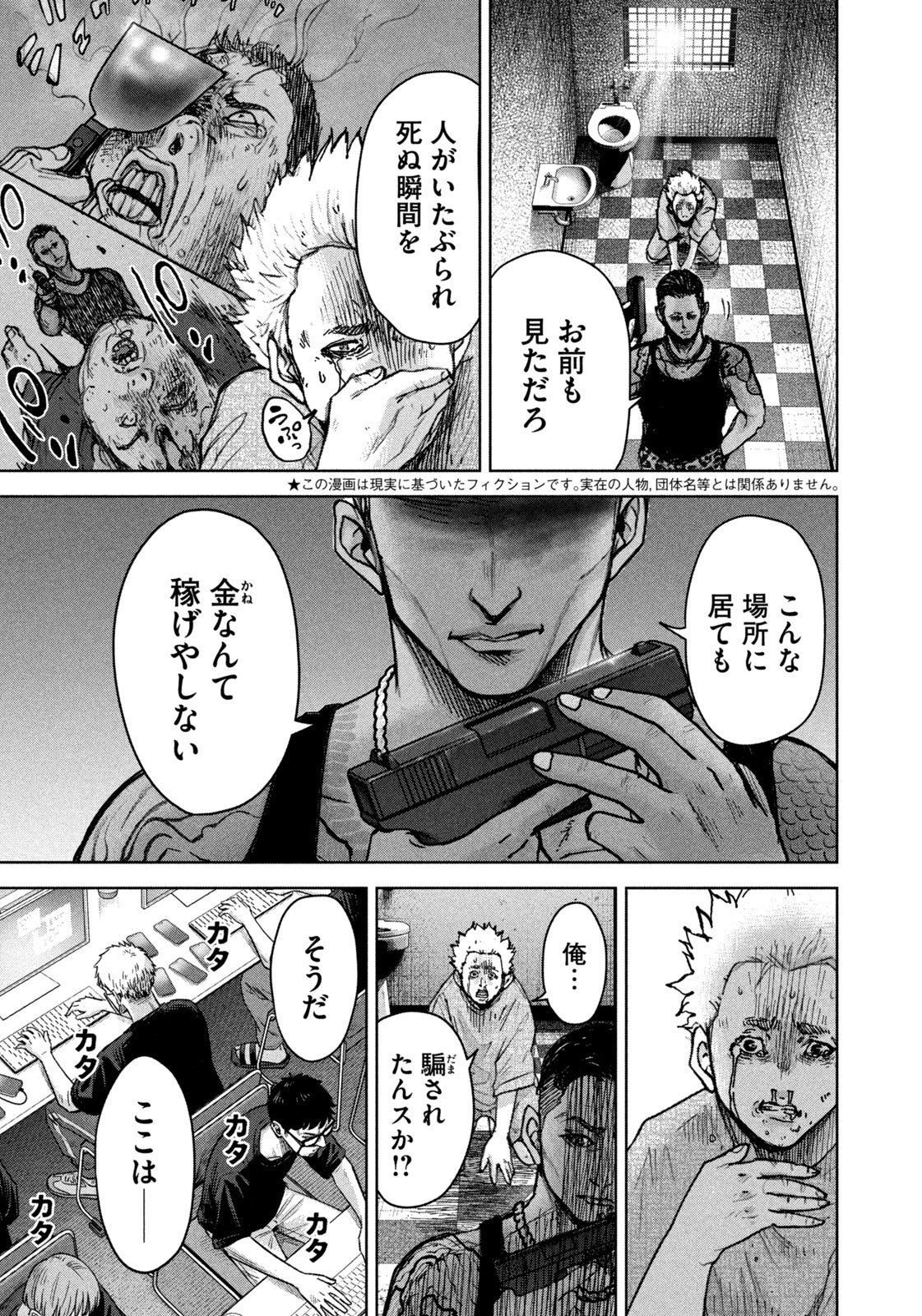 AKUTOKU NO RAKUEN Chapter 2 page 3 - nihonkuni.com