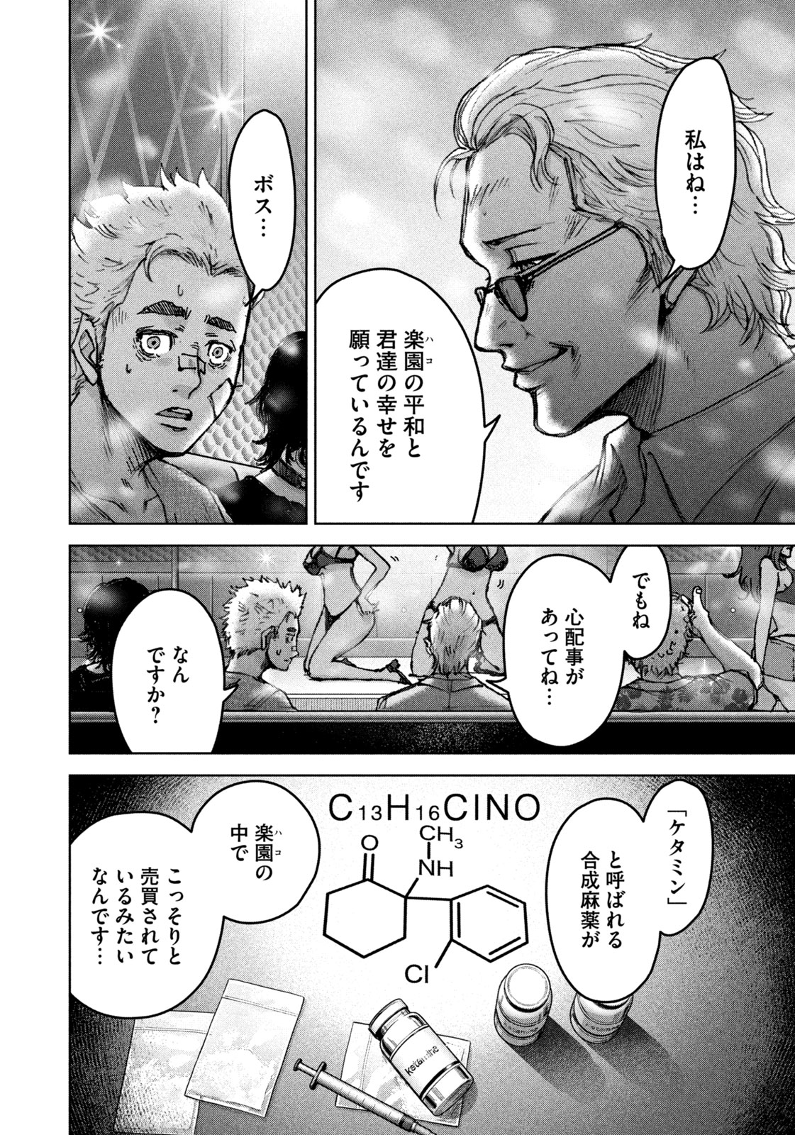 AKUTOKU NO RAKUEN Chapter 2 page 28 - nihonkuni.com