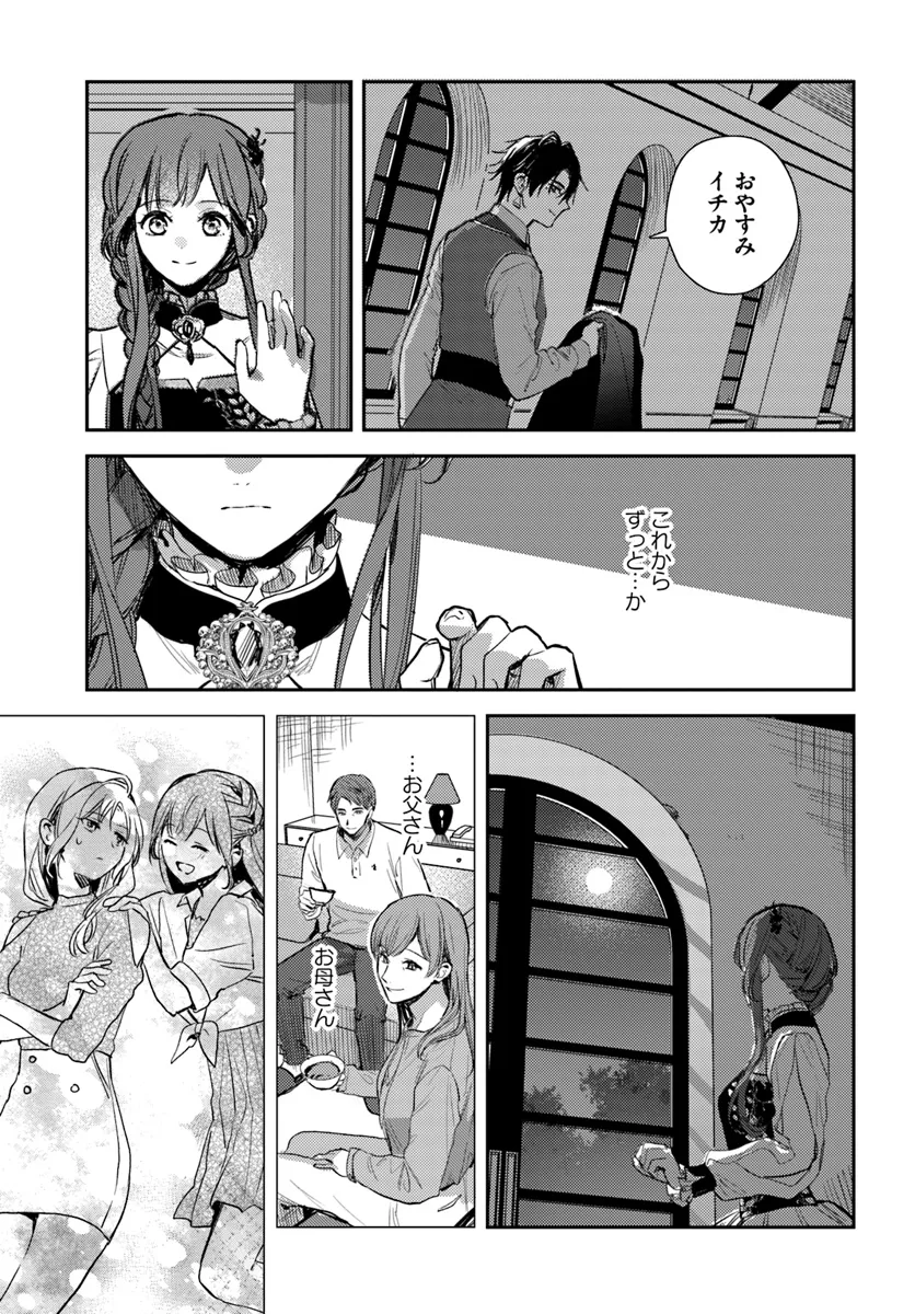 ISEKAI DE ANE NI NAMAE WO UBAWAREMASHITA Chapter 20.2 - Page 6