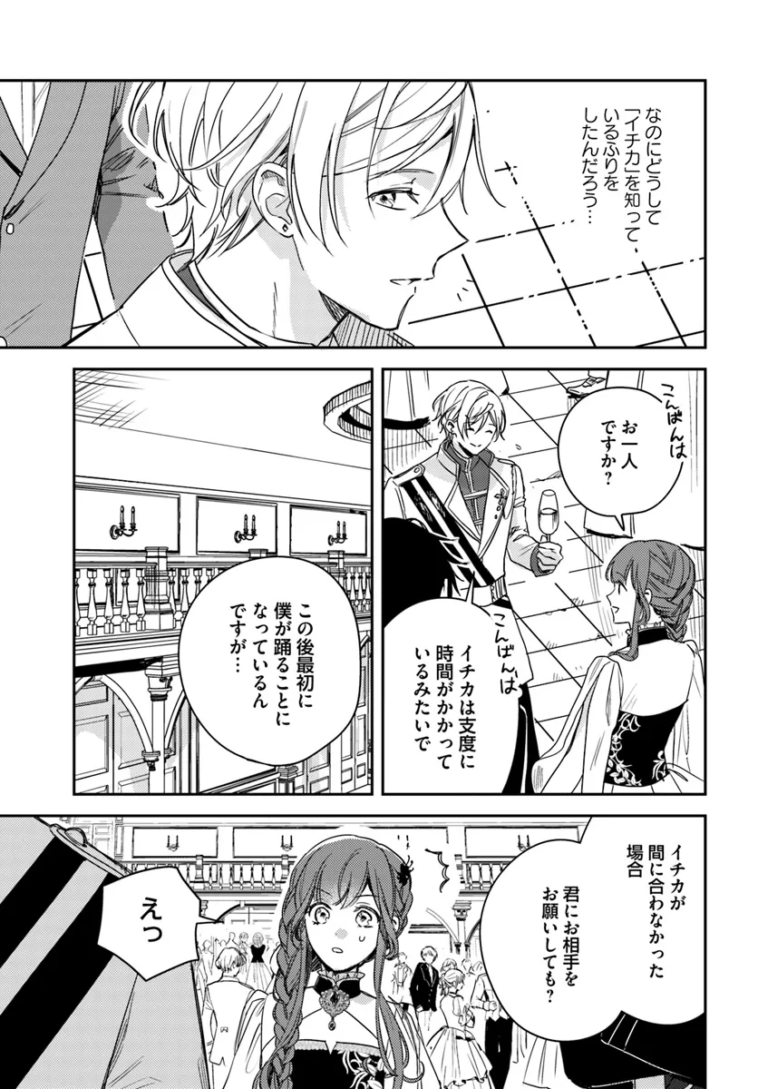 ISEKAI DE ANE NI NAMAE WO UBAWAREMASHITA Chapter 19.2 - Page 2