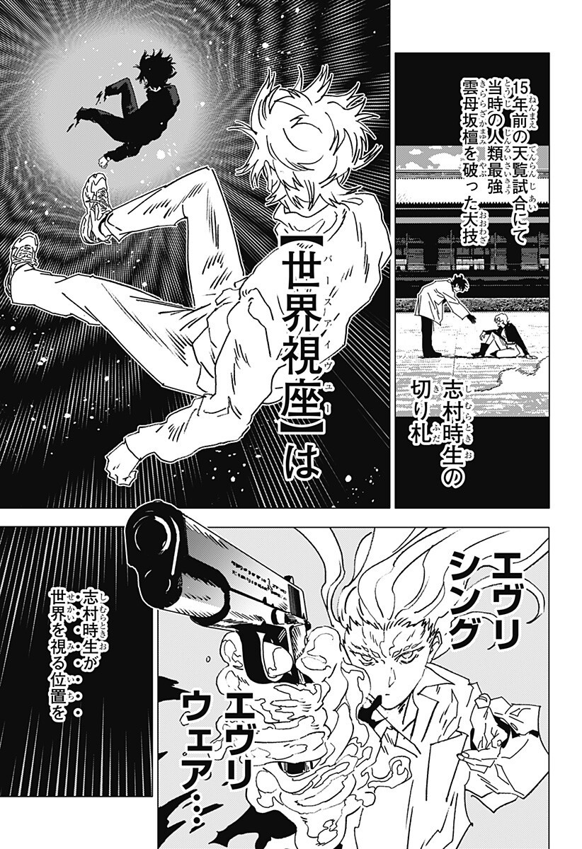 GHOST FIXERS Chapter 92 page 12 - nihonkuni.com