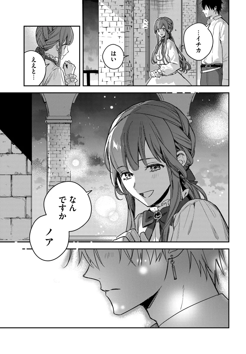 ISEKAI DE ANE NI NAMAE WO UBAWAREMASHITA Chapter 18.3 - Page 7