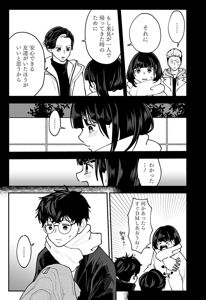 KI NI NARU KURUMI-SAN! - RAW Chapter 59 - Page 3