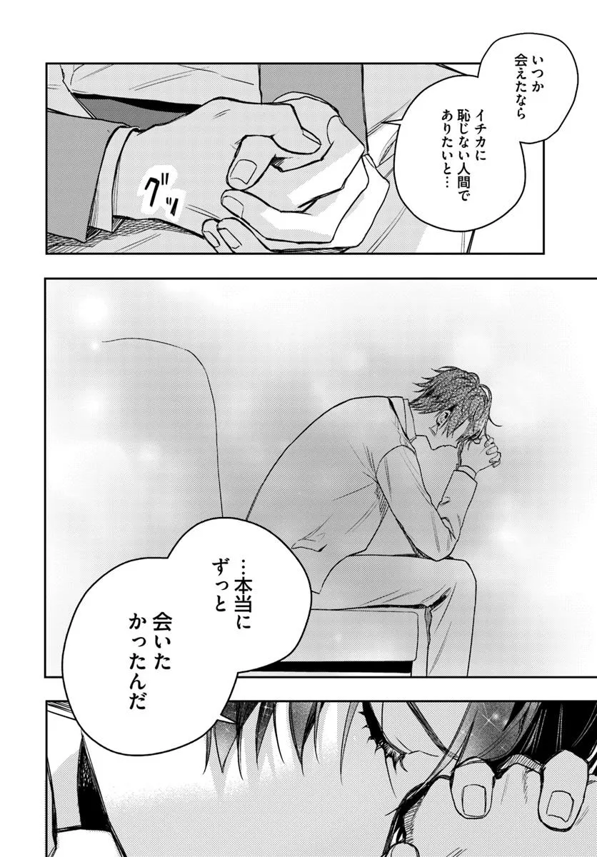 ISEKAI DE ANE NI NAMAE WO UBAWAREMASHITA Chapter 21.1 - Page 14