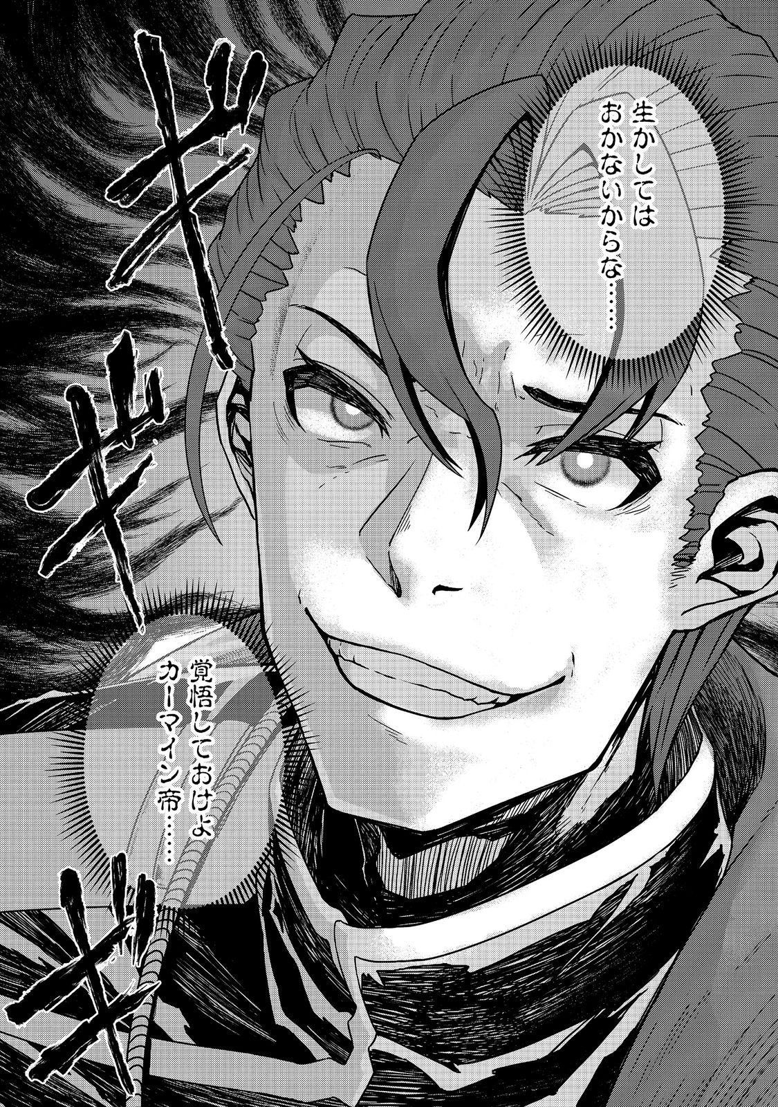REINCARNATED AS AN EMPEROR ~ WILL THE EMPEROR AT BIRTH SURVIVE? Chapter 33.2 - Page 15