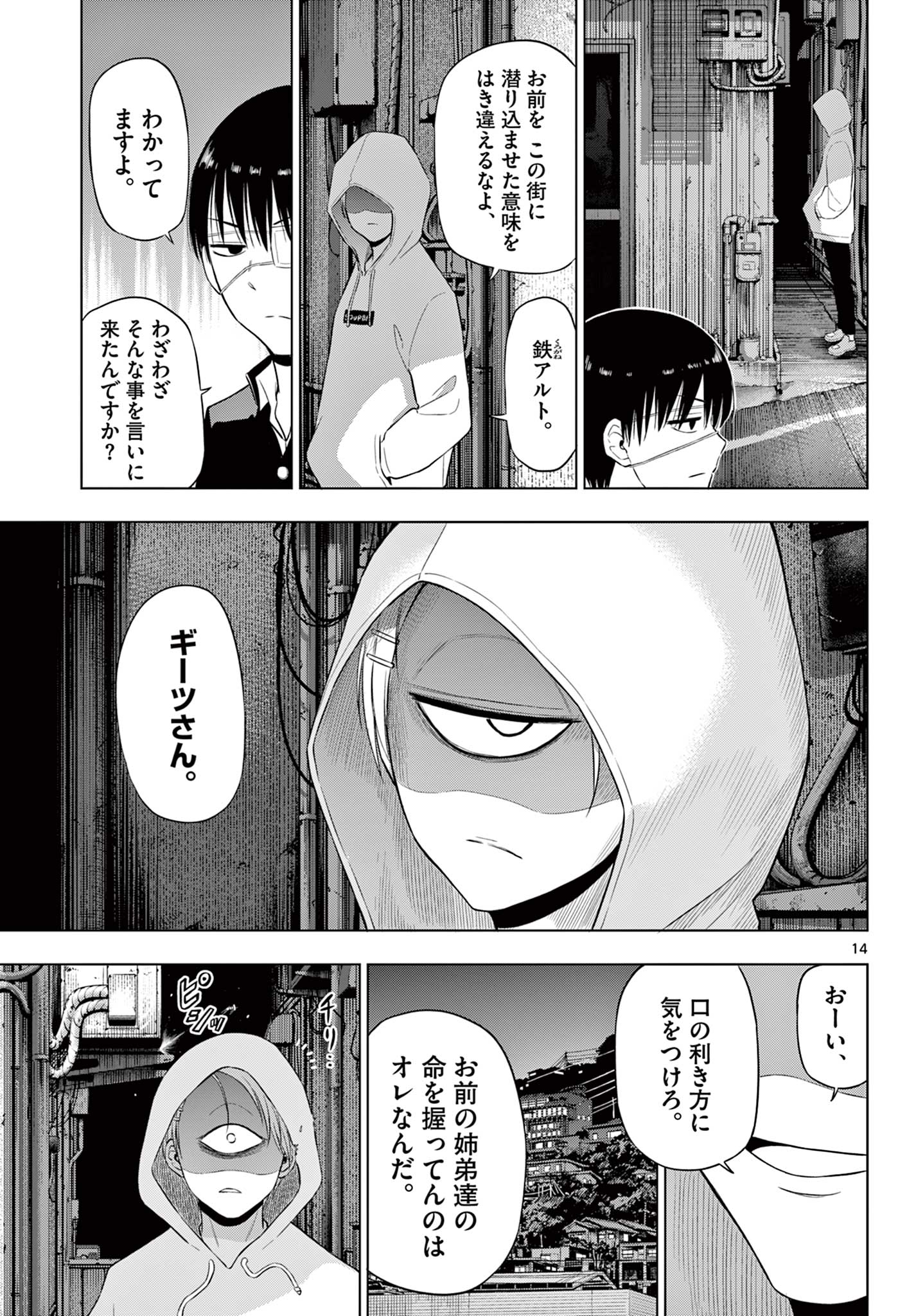 COSMOS Chapter 37 - Page 14