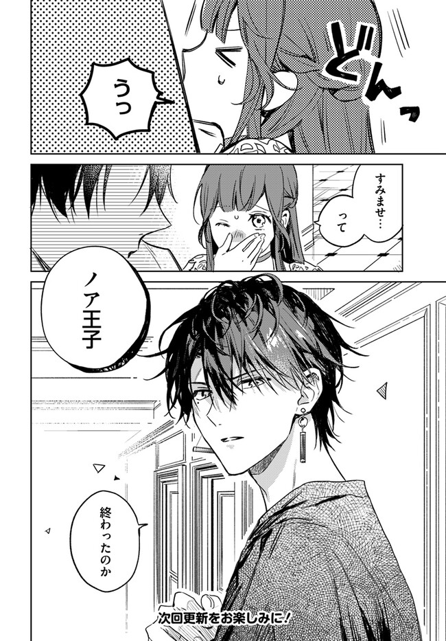 ISEKAI DE ANE NI NAMAE WO UBAWAREMASHITA Chapter 7.1 - Page 8