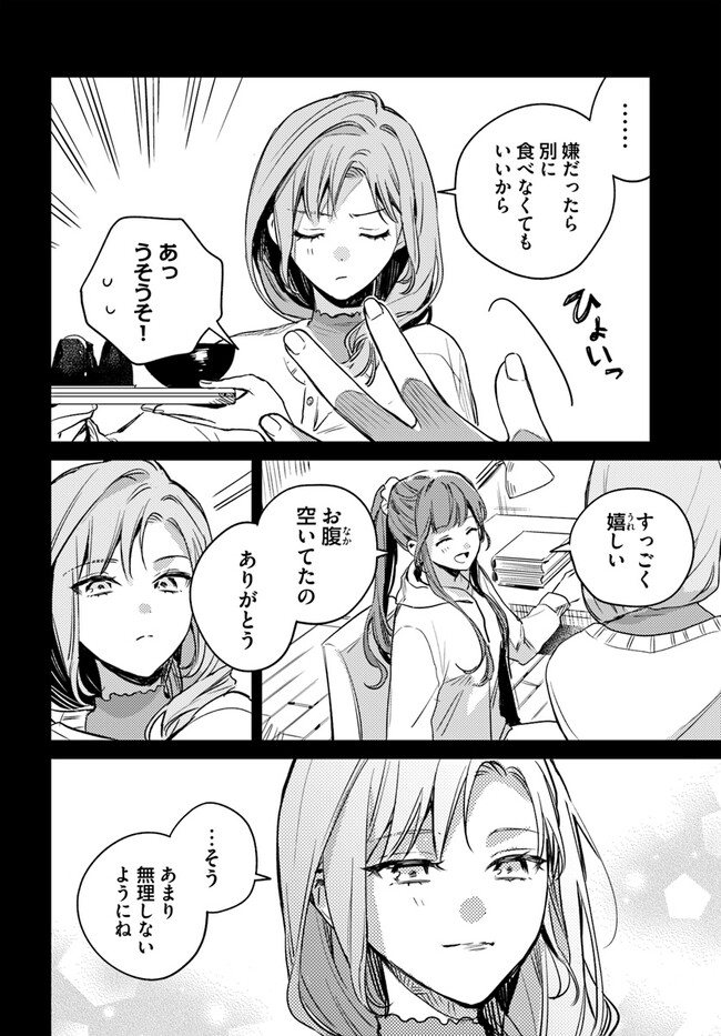 ISEKAI DE ANE NI NAMAE WO UBAWAREMASHITA Chapter 8.2 - Page 4