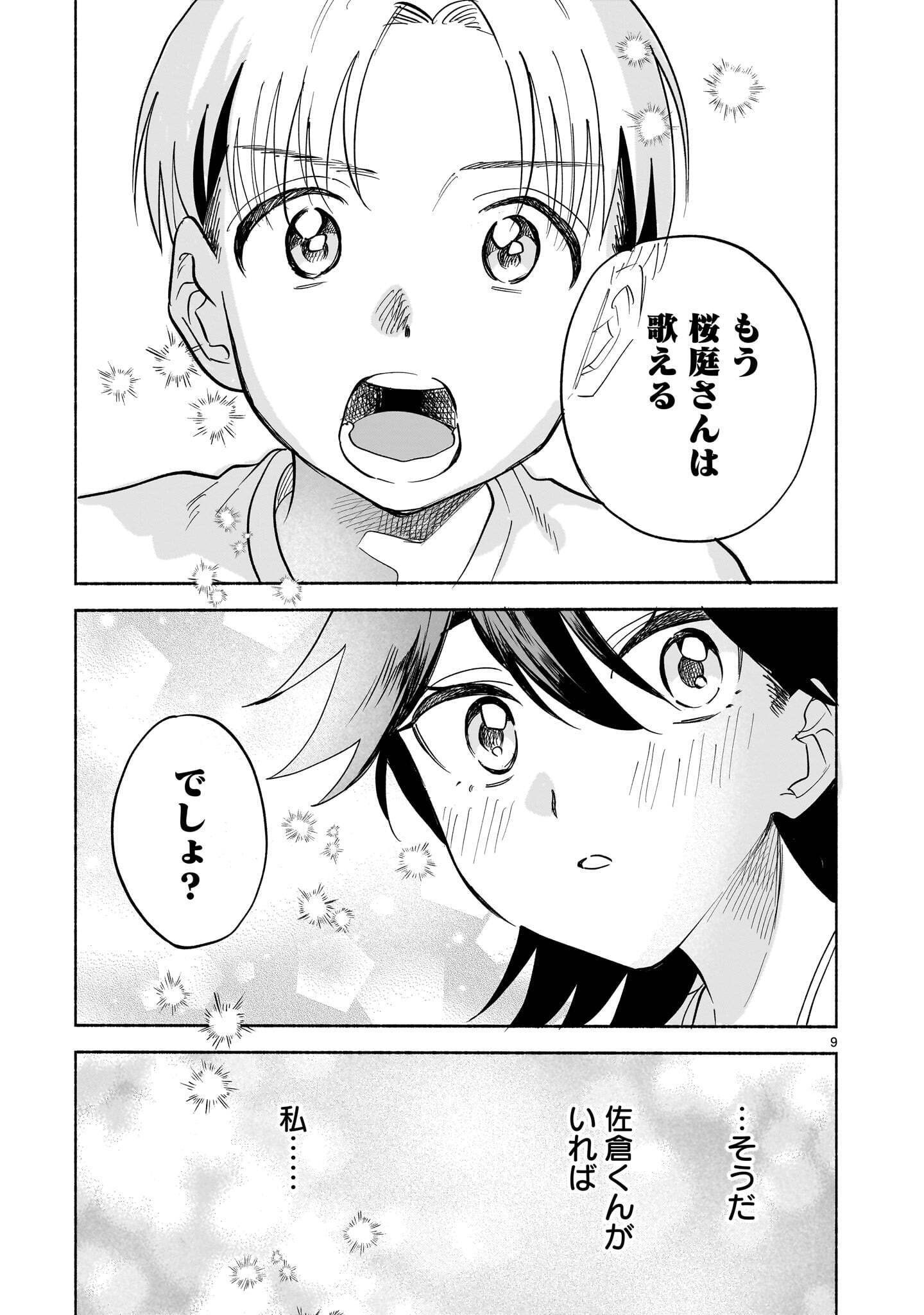 SAKURAIRO DIALOGUE Chapter 11.1 - Page 9