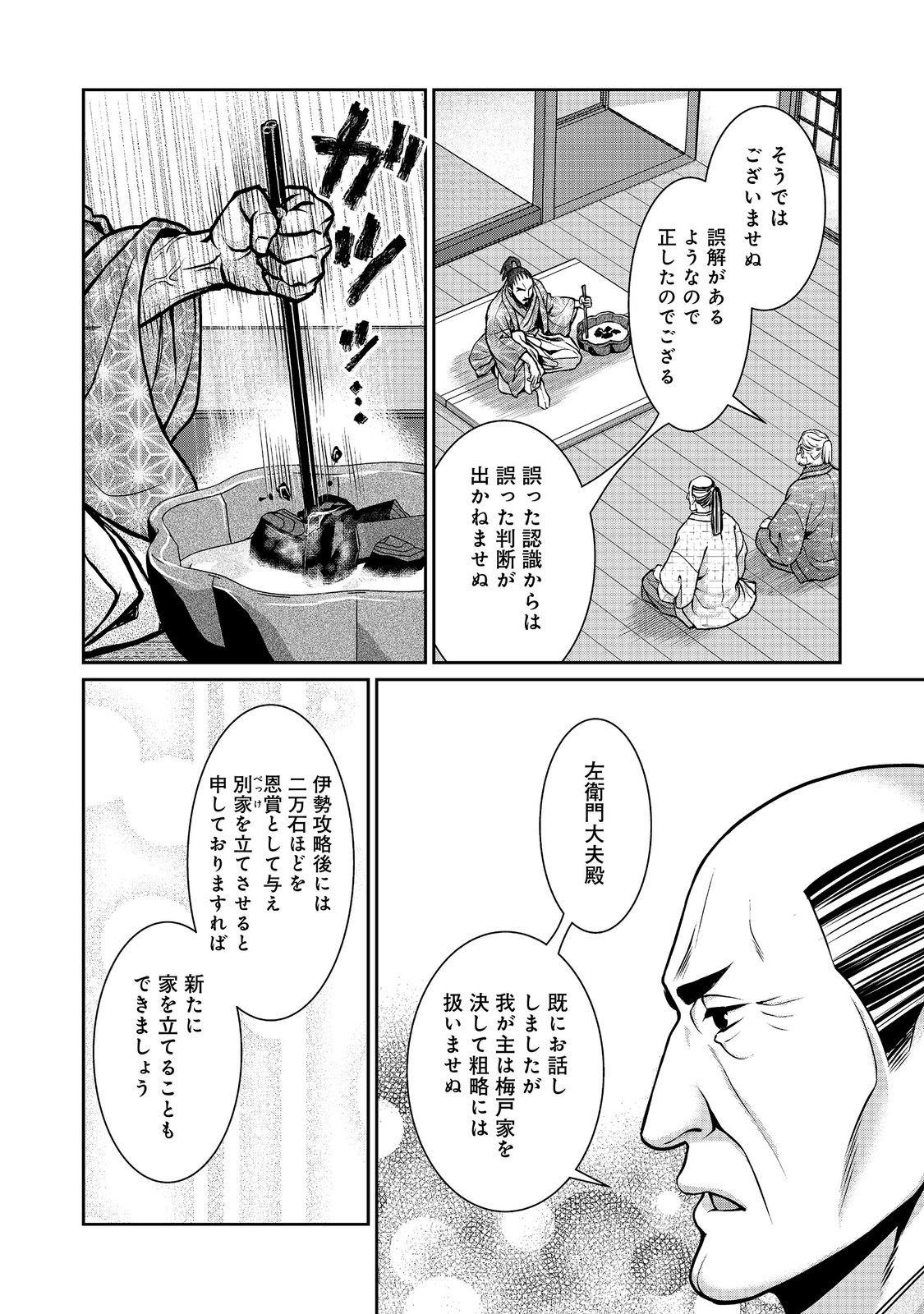 AFUMI NO UMI - MINAMO GA YURERU TOKI Chapter 56 - Page 4