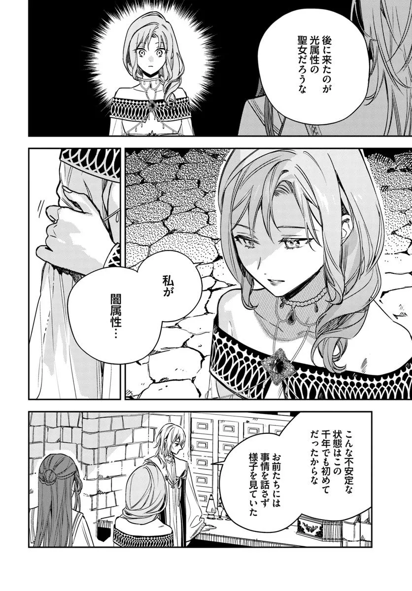 ISEKAI DE ANE NI NAMAE WO UBAWAREMASHITA Chapter 22.2 - Page 7