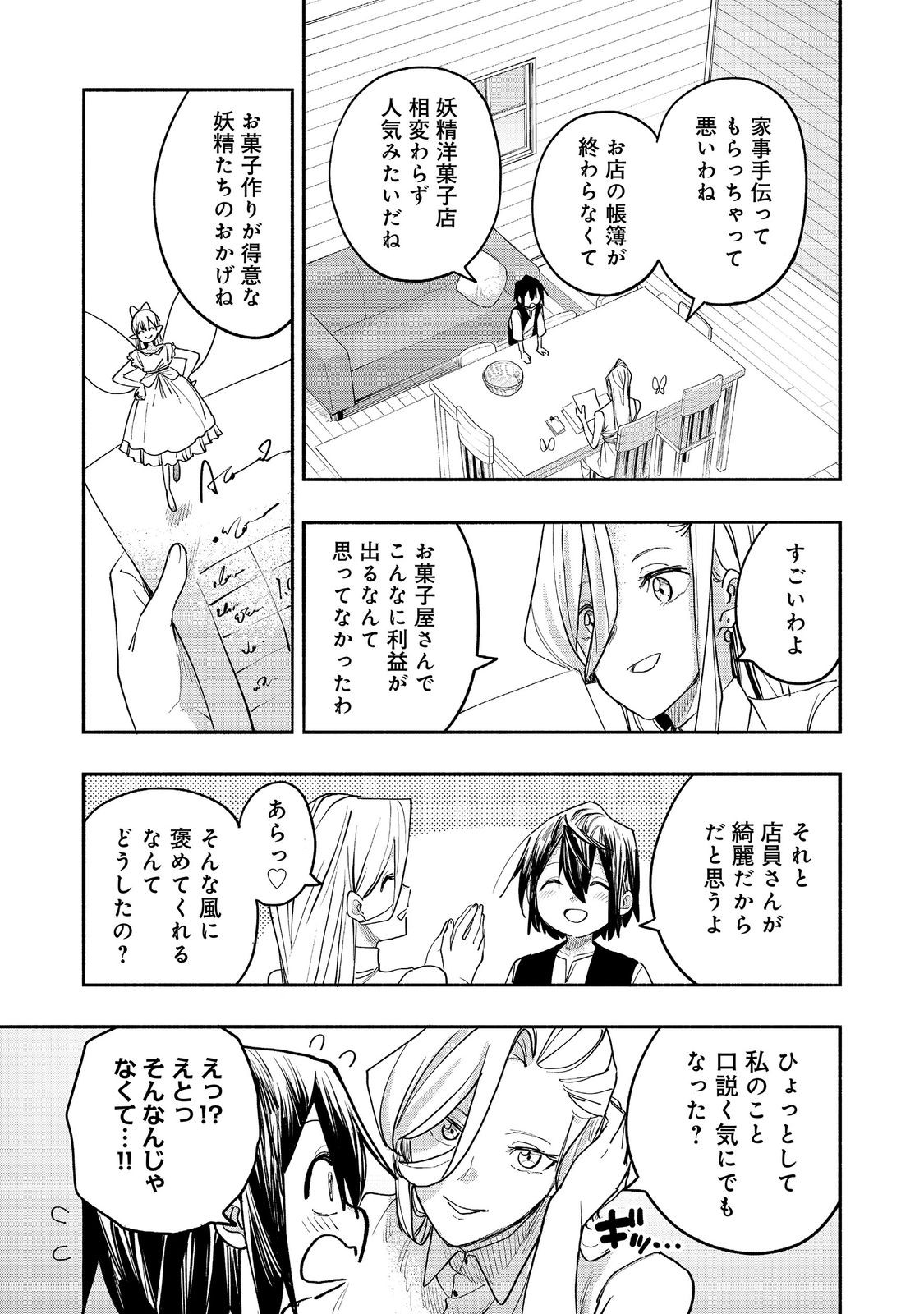 KYOU MO E NI KAITA MOCHI GA UMAI Chapter 54 - Page 9