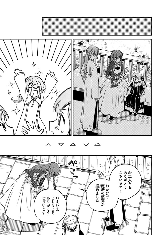 ISEKAI DE ANE NI NAMAE WO UBAWAREMASHITA Chapter 11.4 - Page 7