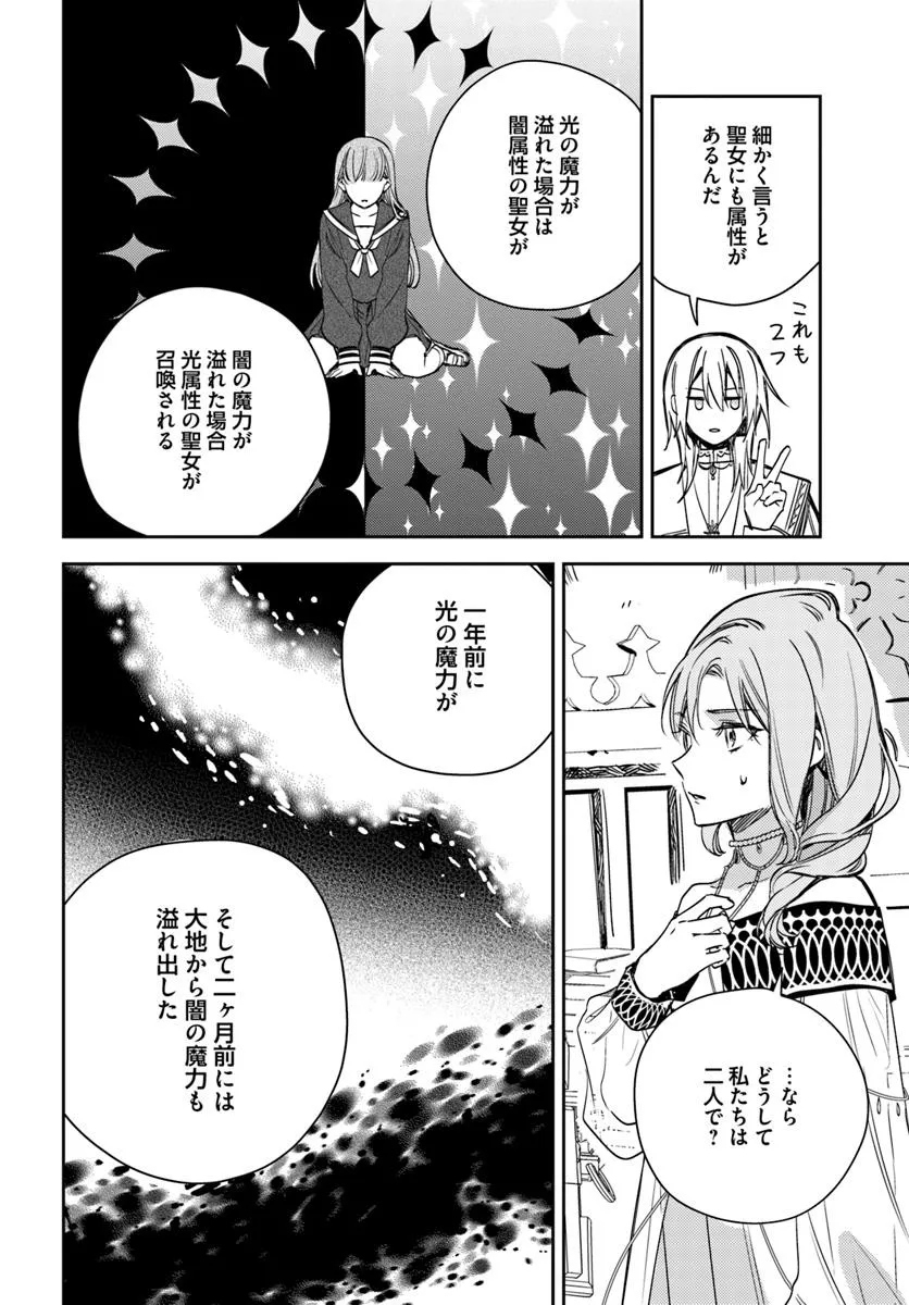 ISEKAI DE ANE NI NAMAE WO UBAWAREMASHITA Chapter 22.2 - Page 5