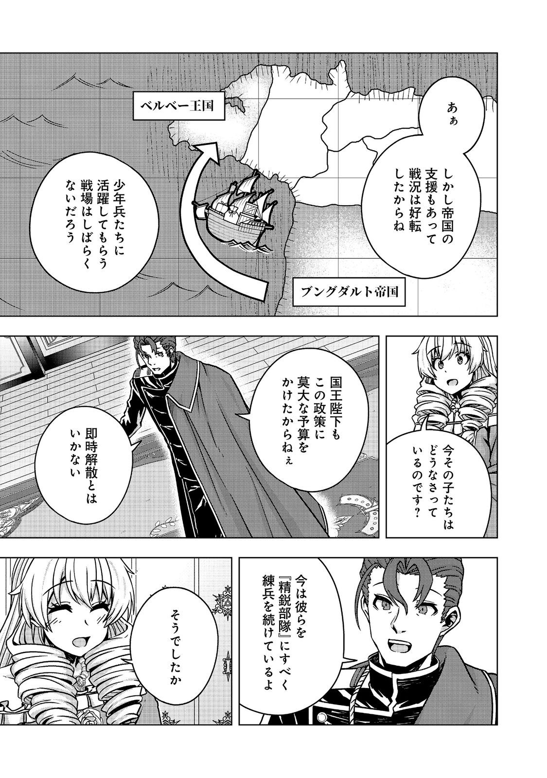 REINCARNATED AS AN EMPEROR ~ WILL THE EMPEROR AT BIRTH SURVIVE? Chapter 33.2 - Page 6
