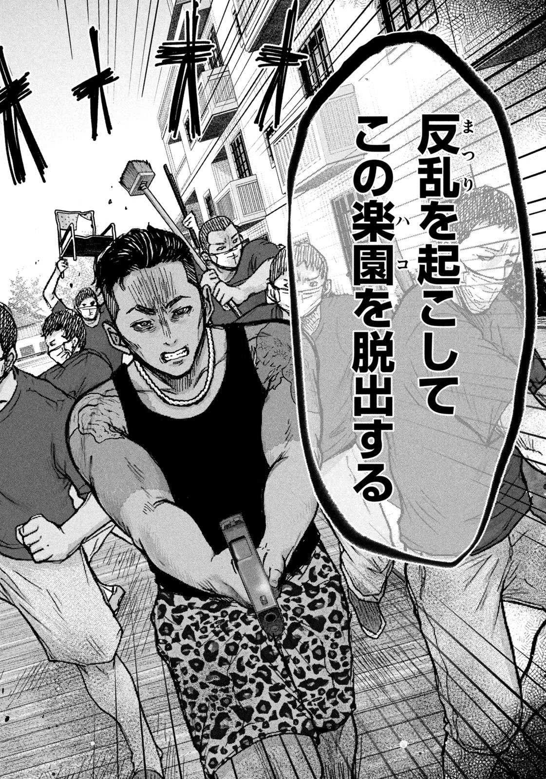 AKUTOKU NO RAKUEN Chapter 2 page 6 - nihonkuni.com