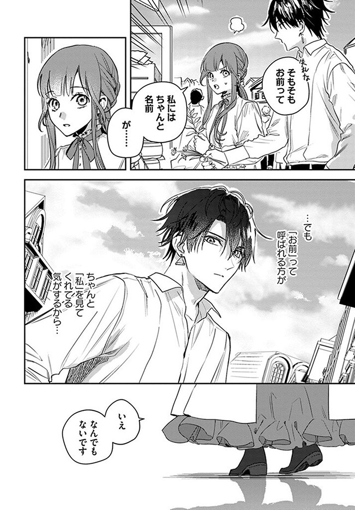 ISEKAI DE ANE NI NAMAE WO UBAWAREMASHITA Chapter 15.2 - Page 5