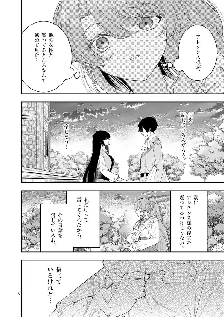 OHARIKO REIJOU TO KOORI NO HAKUSHAKU NO SHIROI KEKKON Chapter 20 - Page 6