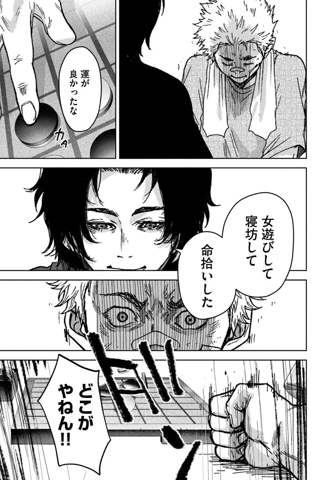AKUTOKU NO RAKUEN Chapter 3 - Page 11