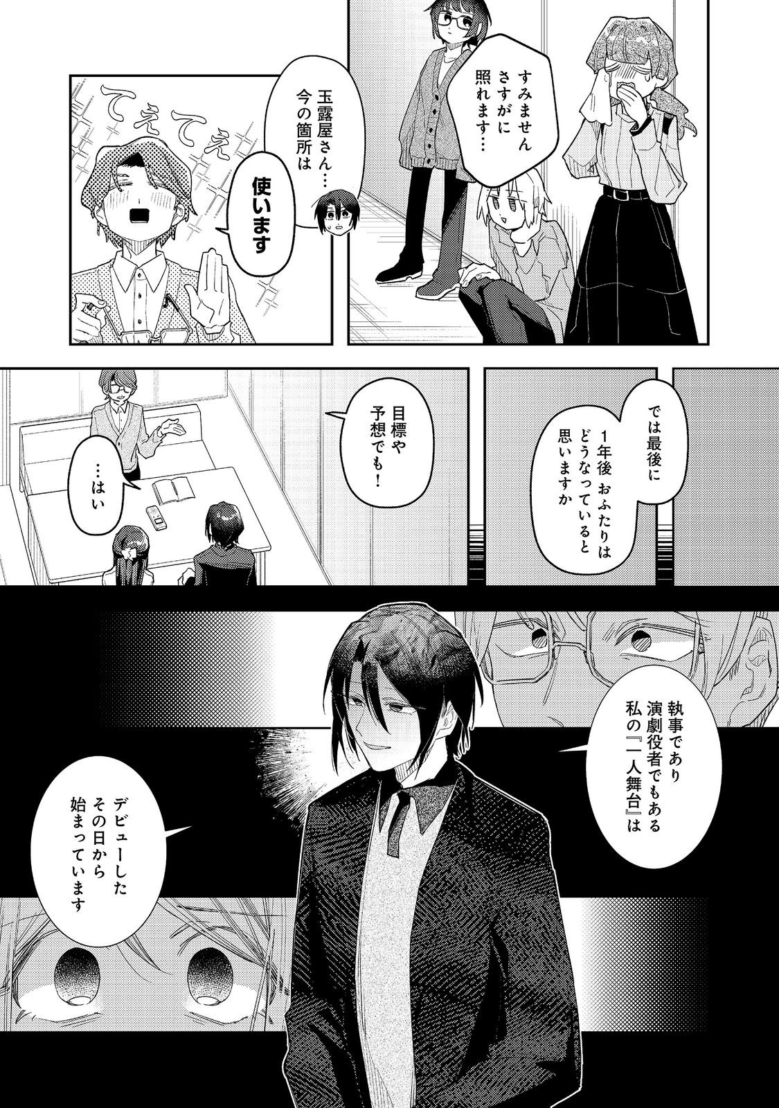 YASAGURE SHITSUJI VTUBER TO NEGATIVE PONKOTSU REIJOU VTUBER NO KYOJITSU KONZAI NA HAISHIN SEIKATSU Chapter 6.1 - Page 5