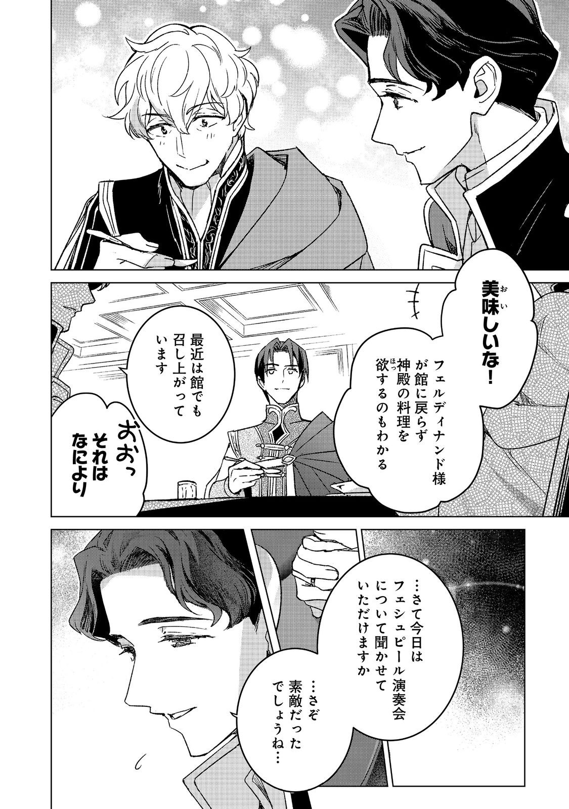 HONZUKI NO GEKOKUJOU FERDINAND NO YAKATA NI TE Chapter 7 page 4 - nihonkuni.com