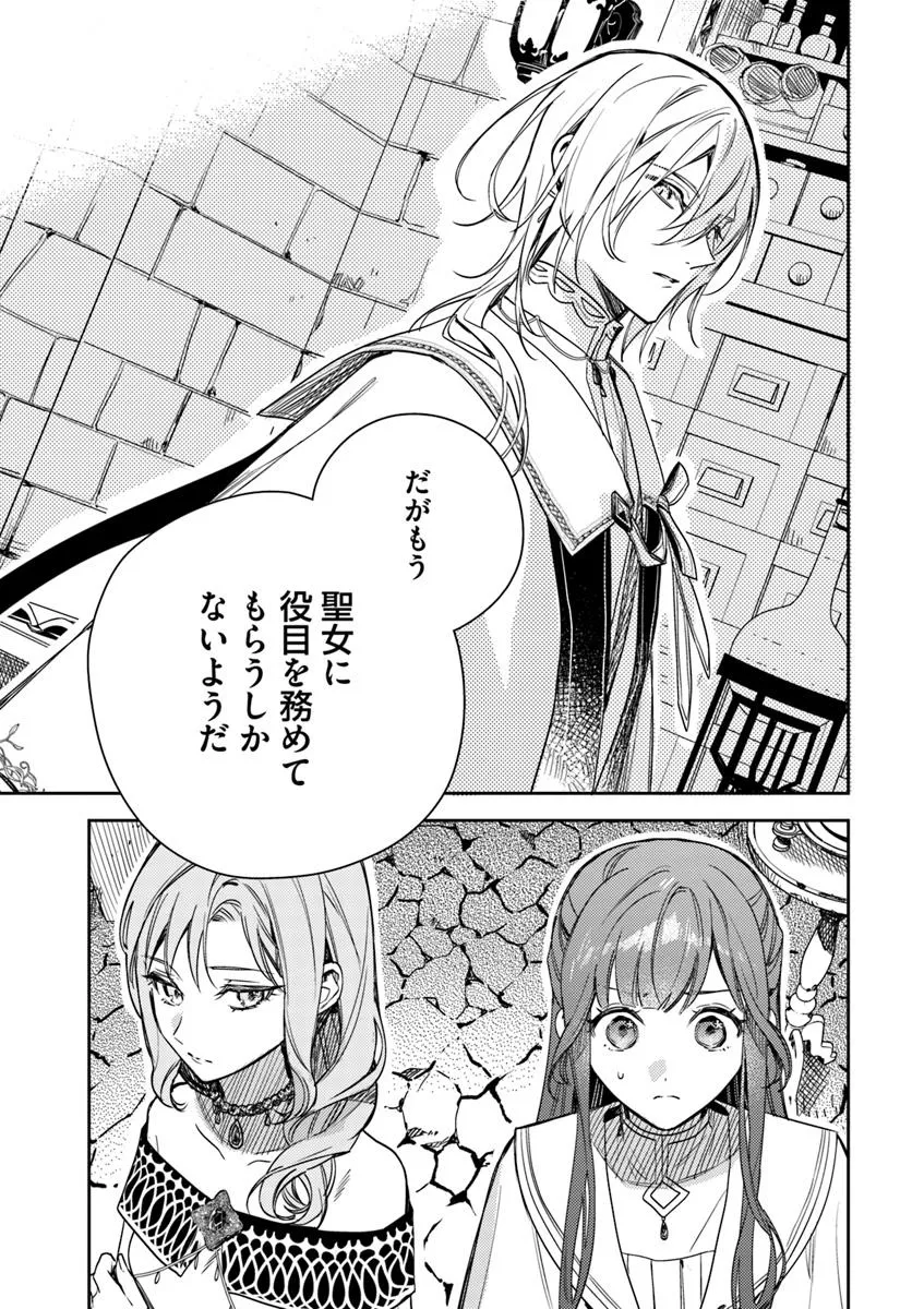 ISEKAI DE ANE NI NAMAE WO UBAWAREMASHITA Chapter 22.2 - Page 8