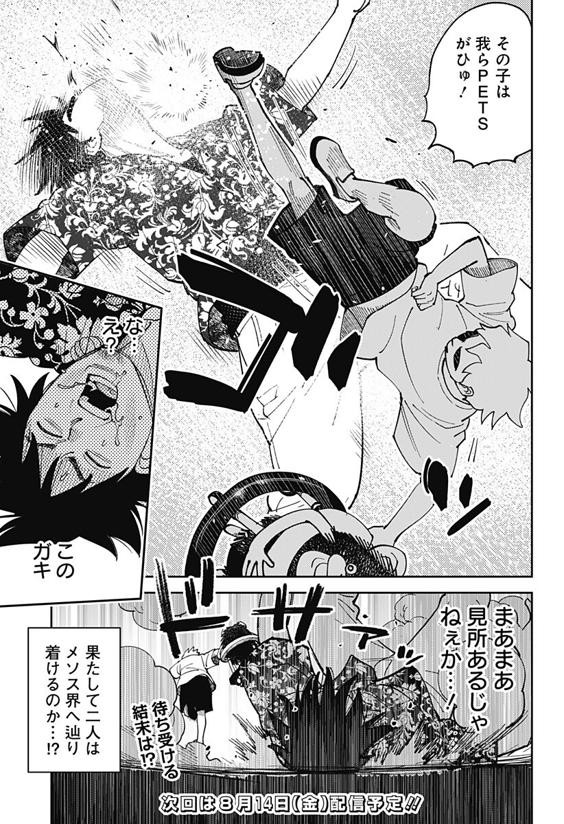 GUNZE ARABAKI'S MAGNIFICENTLY MANIACAL MENAGERIE! - RAW Chapter 25 - Page 11