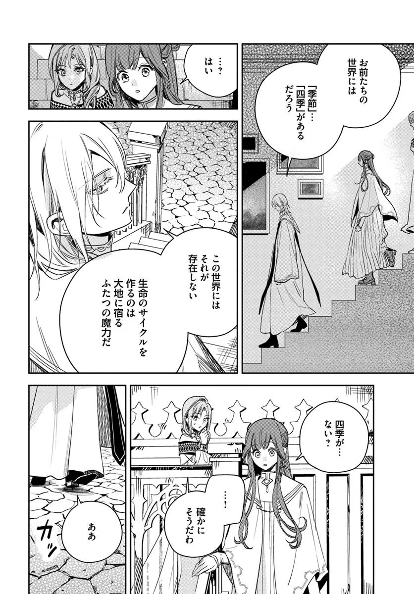 ISEKAI DE ANE NI NAMAE WO UBAWAREMASHITA Chapter 22.1 - Page 6