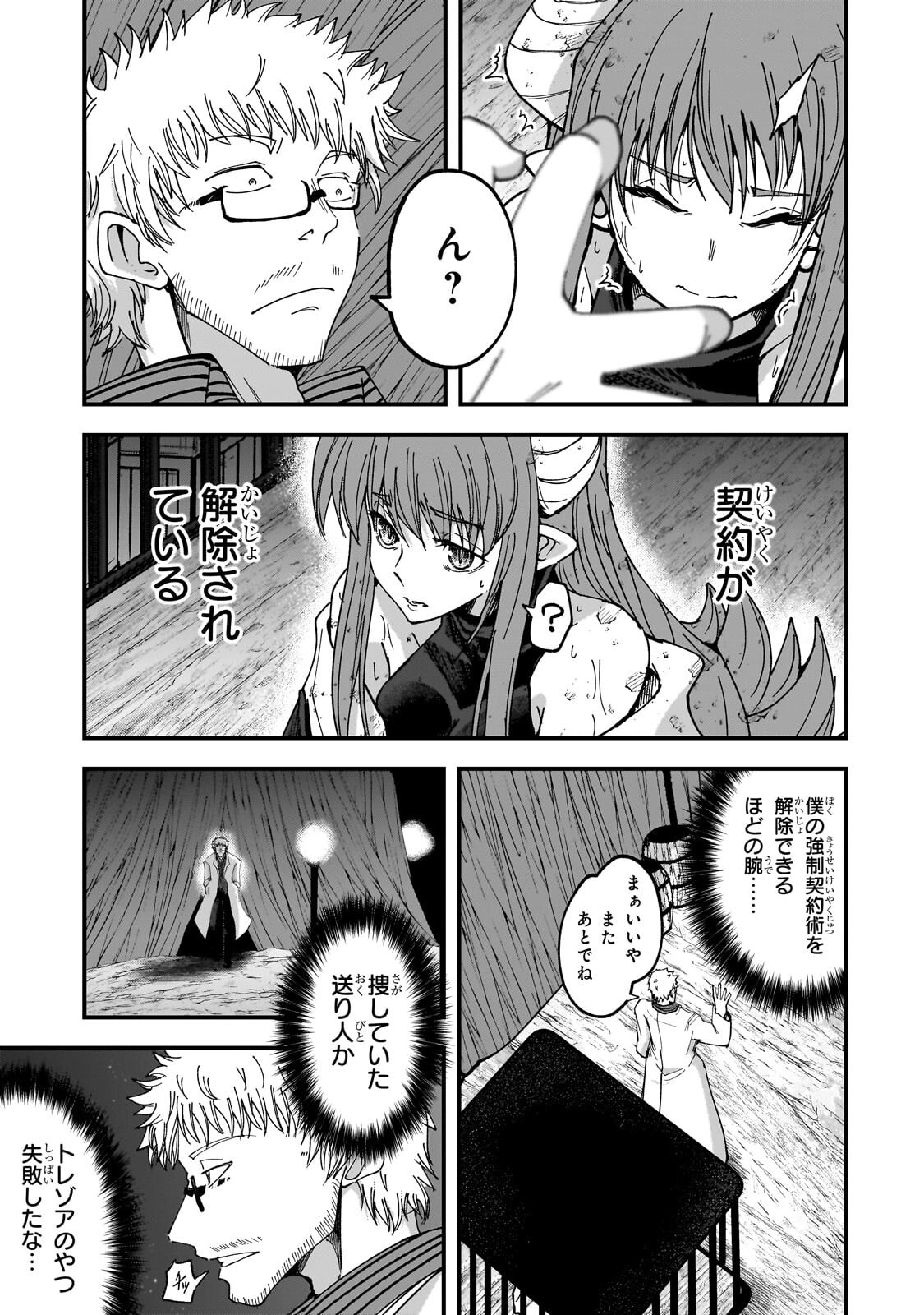 THE LAST ELF Chapter 15.1 page 3 - nihonkuni.com