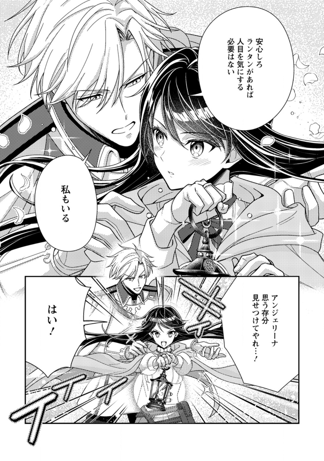 MAYOKE NO SEIJO WA MUNOU DE YAKUTATAZU WO YAMERU KOTO NI SHIMASHITA Chapter 15.1 - Page 9