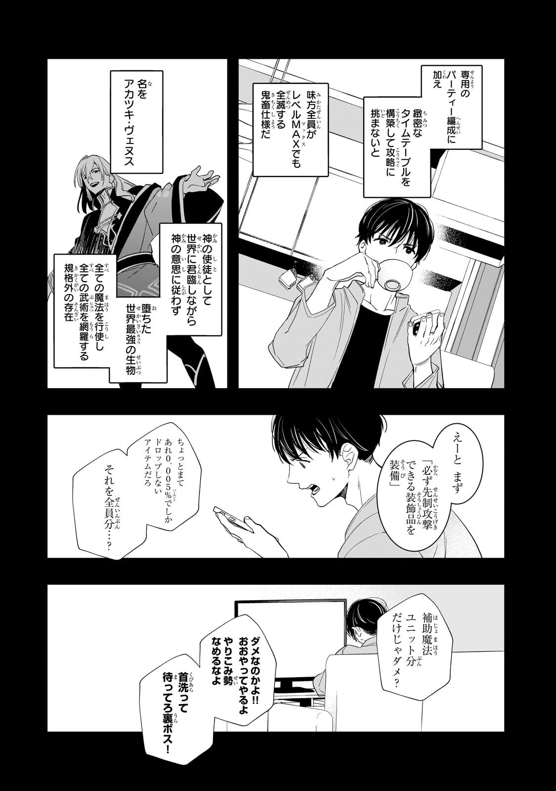 SHINU UNMEI NI ARU AKUYAKU REIJOU NO ONI NI TENSEI SHITA NO DE, IMOUTO WO SODATETE MIRAI WO KAETAI TO OMOIMASU: SEKAI SAIKYOU WA ORE DA KEDO, SEKAI SAIKAWA WA IMOUTO NI CHIGAINAI Chapter 15.1 - Page 7
