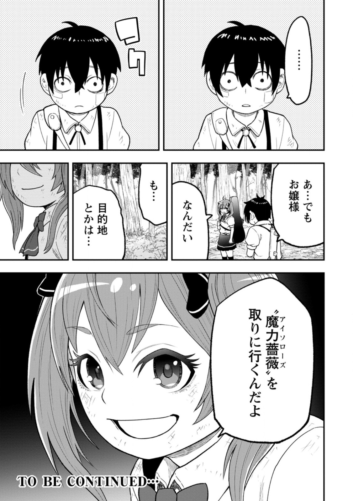ZATSUYO FUYO JUTSU SHI GA JIBUN NO SAIKYO NI KIZUKU MADE MEIWAKU WO KAKENAI YO NI SHITEKIMASHITAGA, TSUIHO SARETANODE SUKI NI IKIRU KOTO NI SHIMASHITA Chapter 55.4 - Page 12
