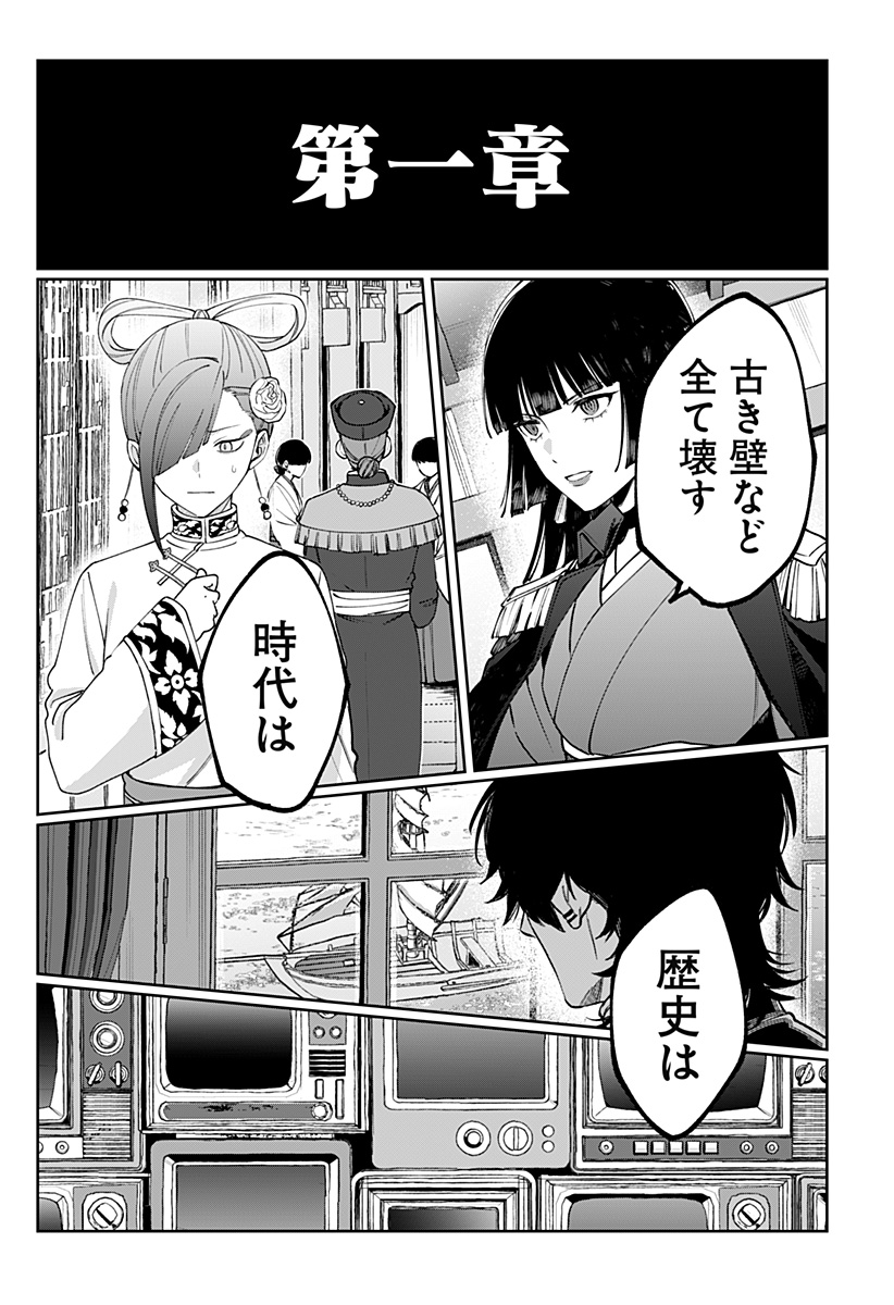 SEKAI WO TSUNAGI TSUKUSU INTERNET MIKO Chapter 9 - Page 24