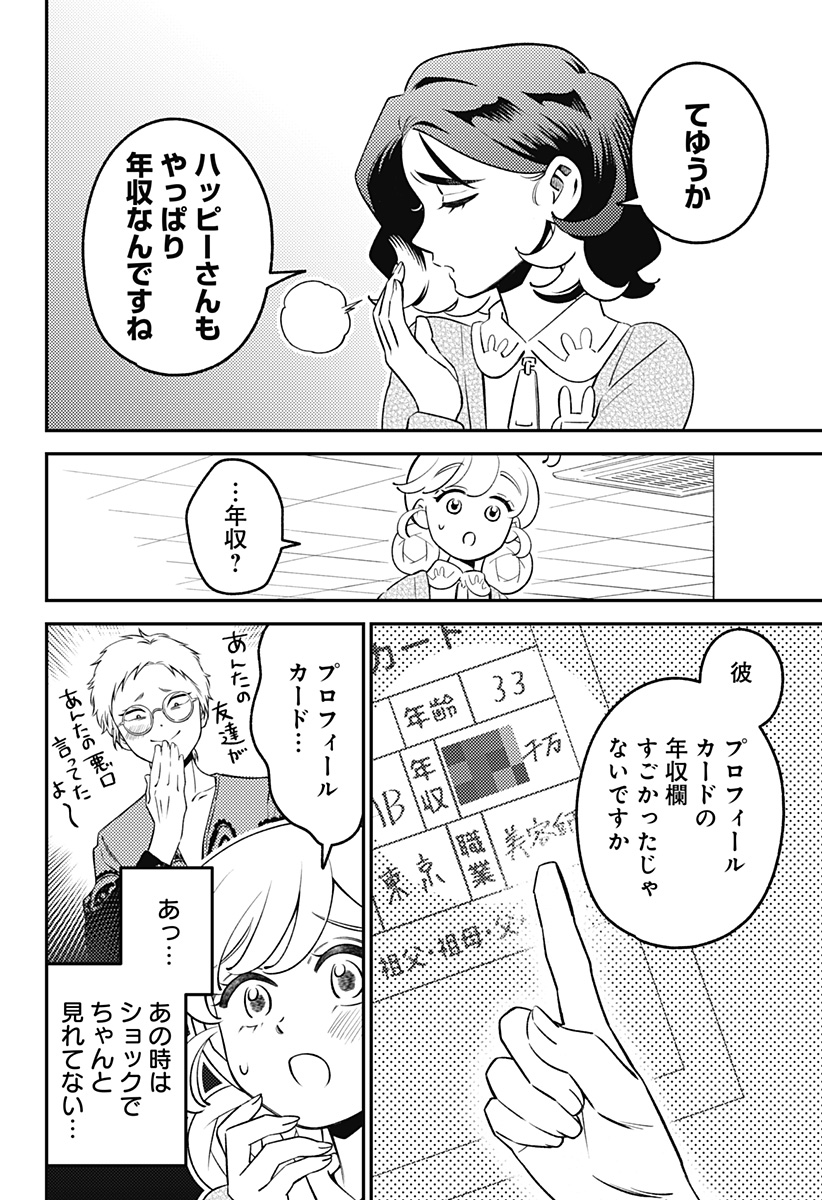 NIKONIKO GENKI☆HAPPY-CHAN Chapter 14 page 12 - nihonkuni.com